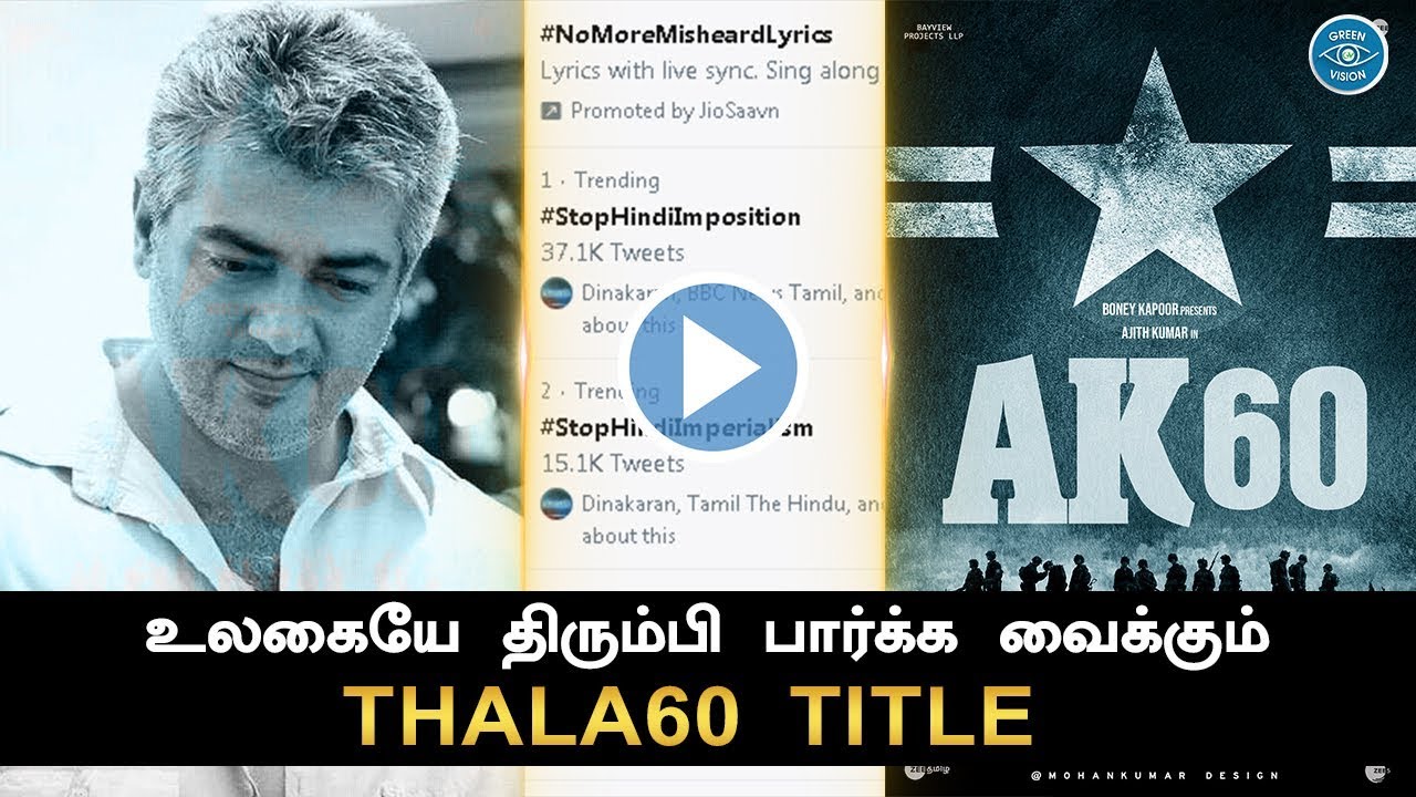 Thala60 - Unexpected Mass Title | Thala Ajith Decision | H Vinoth | Boney Kapoor