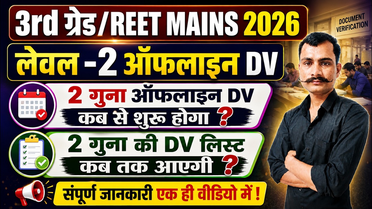reet level 2 document verification 2026 | reet mains level 2 document verification date 2026