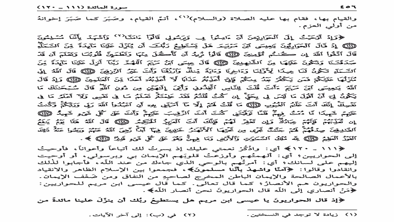 تيسير الكريم الرحمن في تفسير كلام المنان الشيخ عبدالرزاق البدر الدرس الثاني والثلاثون بعد الثلاثمئة