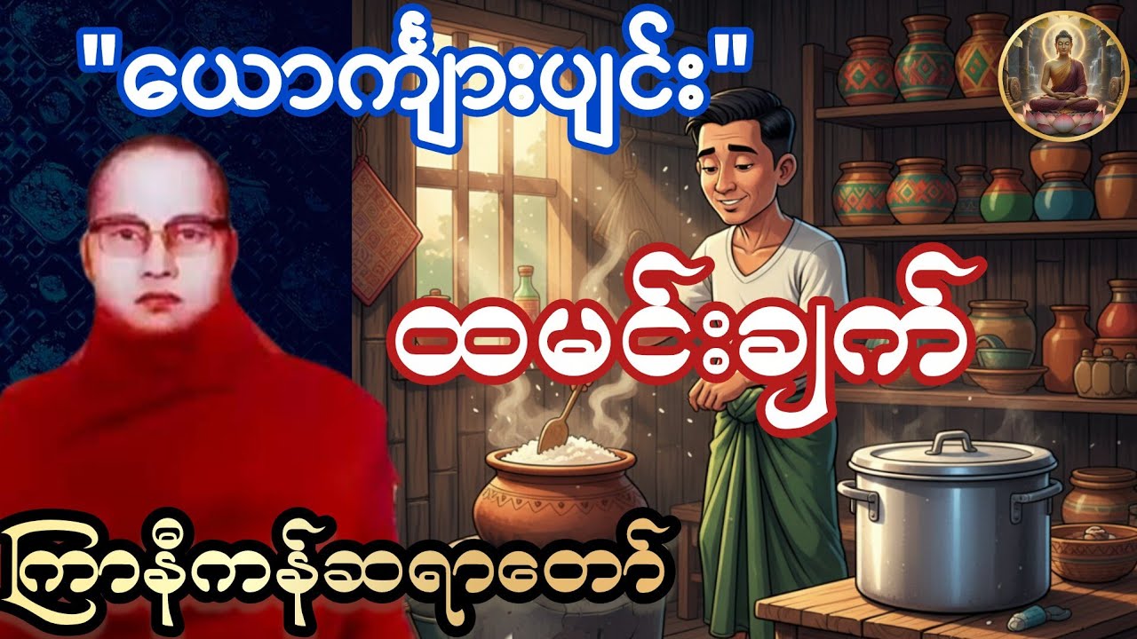ကြာနီကန်တရားတော်များ (ဟာသနှောတရားတော်များ) 