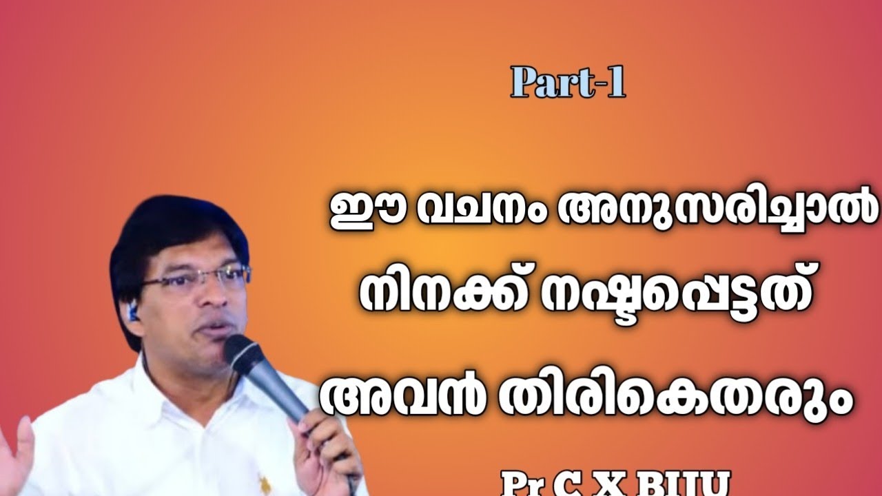 നിനക്ക് നഷ്ടപ്പെട്ടത് അവൻ തിരികെ തരും || Pr C X Biju