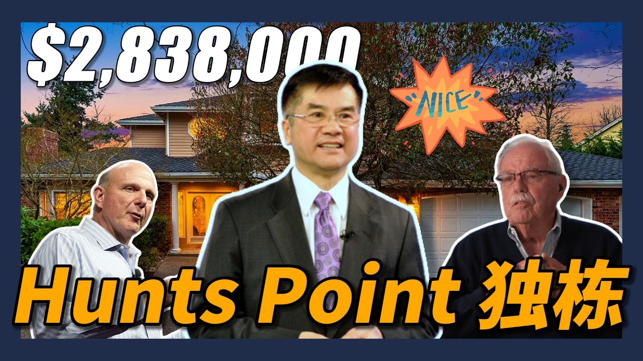 300万不到，和 Costco 创始人做邻居？