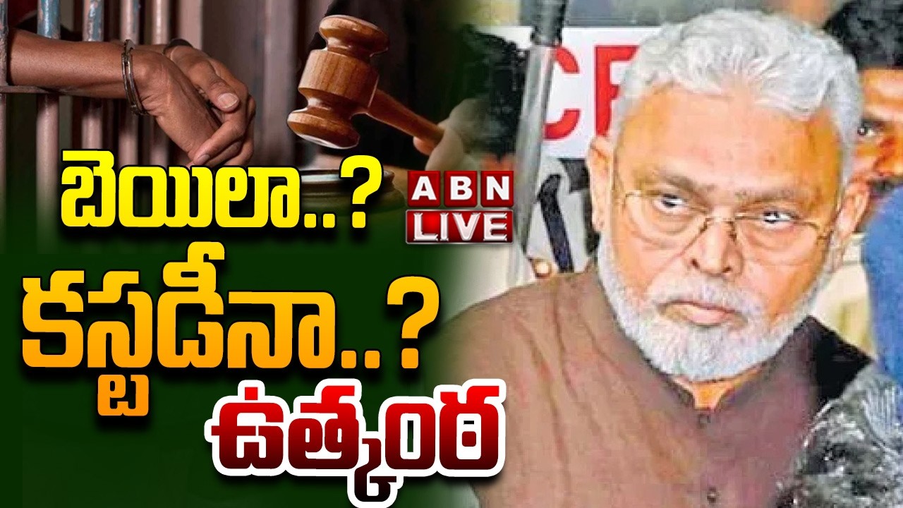 🔴LIVE : బెయిలా..? కస్టడీనా..? ఉత్కంఠ | Ambati Rambabu In Gunturu Court | ABN Telugu