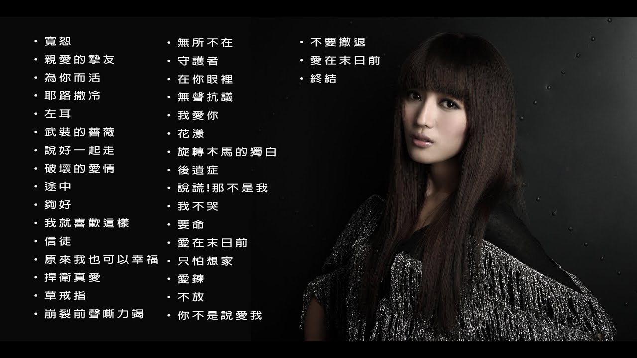 串燒 【黃美珍 神木與瞳 精選34首】抒情搖滾 為你而活 途中 草戒指 只怕想家 寬恕
