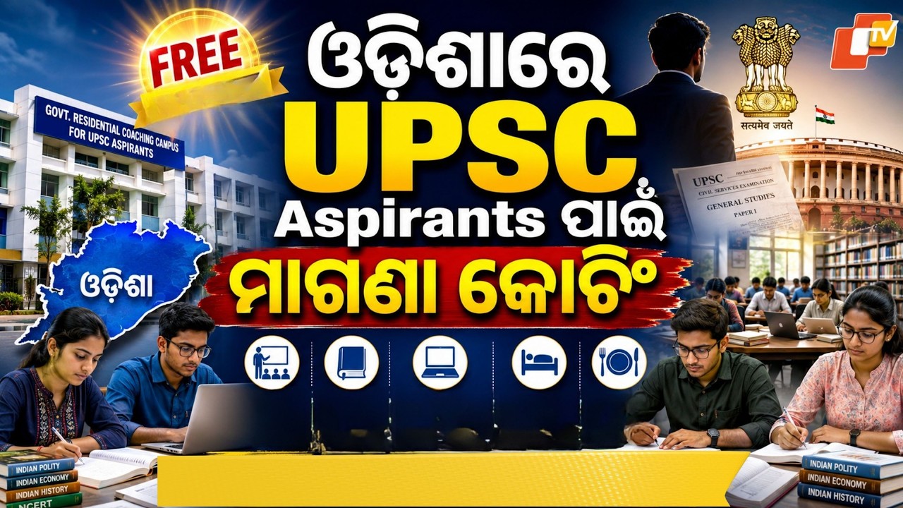 Odisha Govt Offers Free UPSC Coaching For 200 Aspirants; Applications Open June 8
