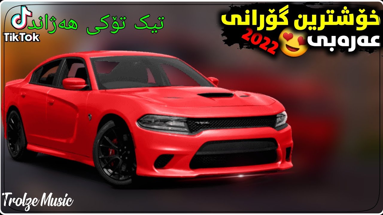 خۆشترین گورانی عەرەبی  فول ریمیکس دبکات / Xoshtrin Gorani Arabi TikTok Full Remix