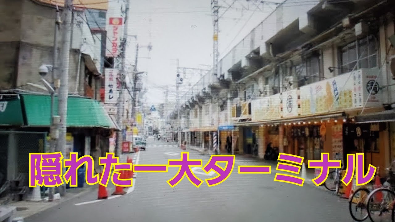 下町からファンタジーの世界へ　西九条を探訪