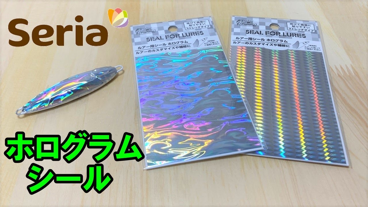 セリアのルアー用ホログラムシールを貼ってみました