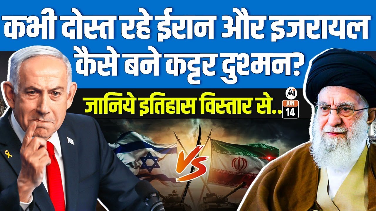 How Iran and Israel Went from Allies to Arch-Rivals| Full Historical Timeline Explained By Ankit Sir