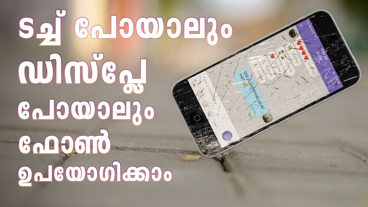 ഇനി പൊട്ടിയ ഫോണുകളെ വീണ്ടും ഉപയോഗിക്കാം! | Don't Throw Away Your Broken Phones