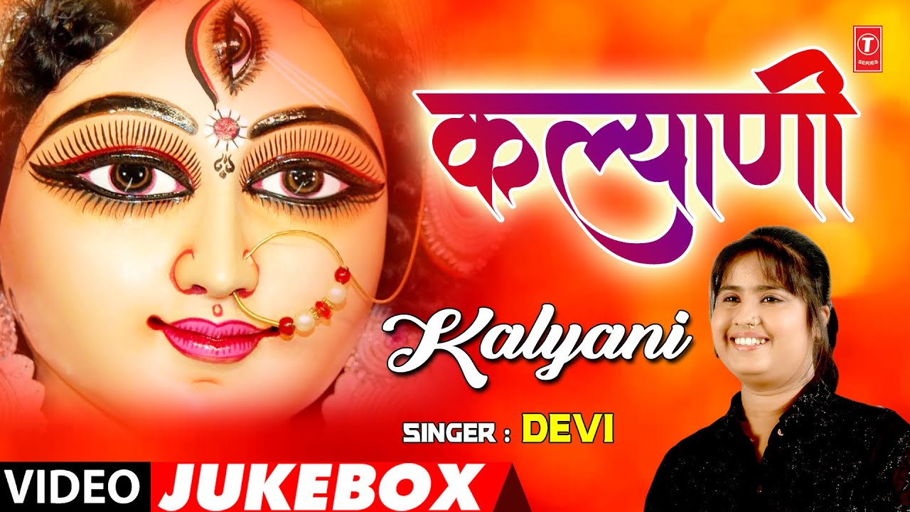 KALYANI By DEVI | Devi Bhajans Video Jukebox | T-Series HamaarBhojpuri