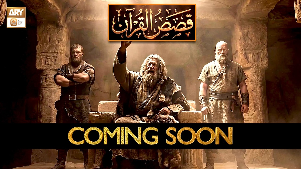 Qasas ul Quran | Special Series | Coming Soon