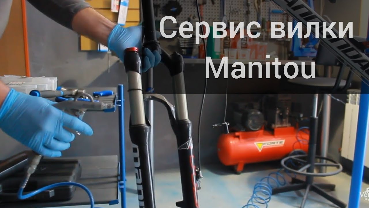 Сервис велосипедной амортизационной вилки Manitou Marvel