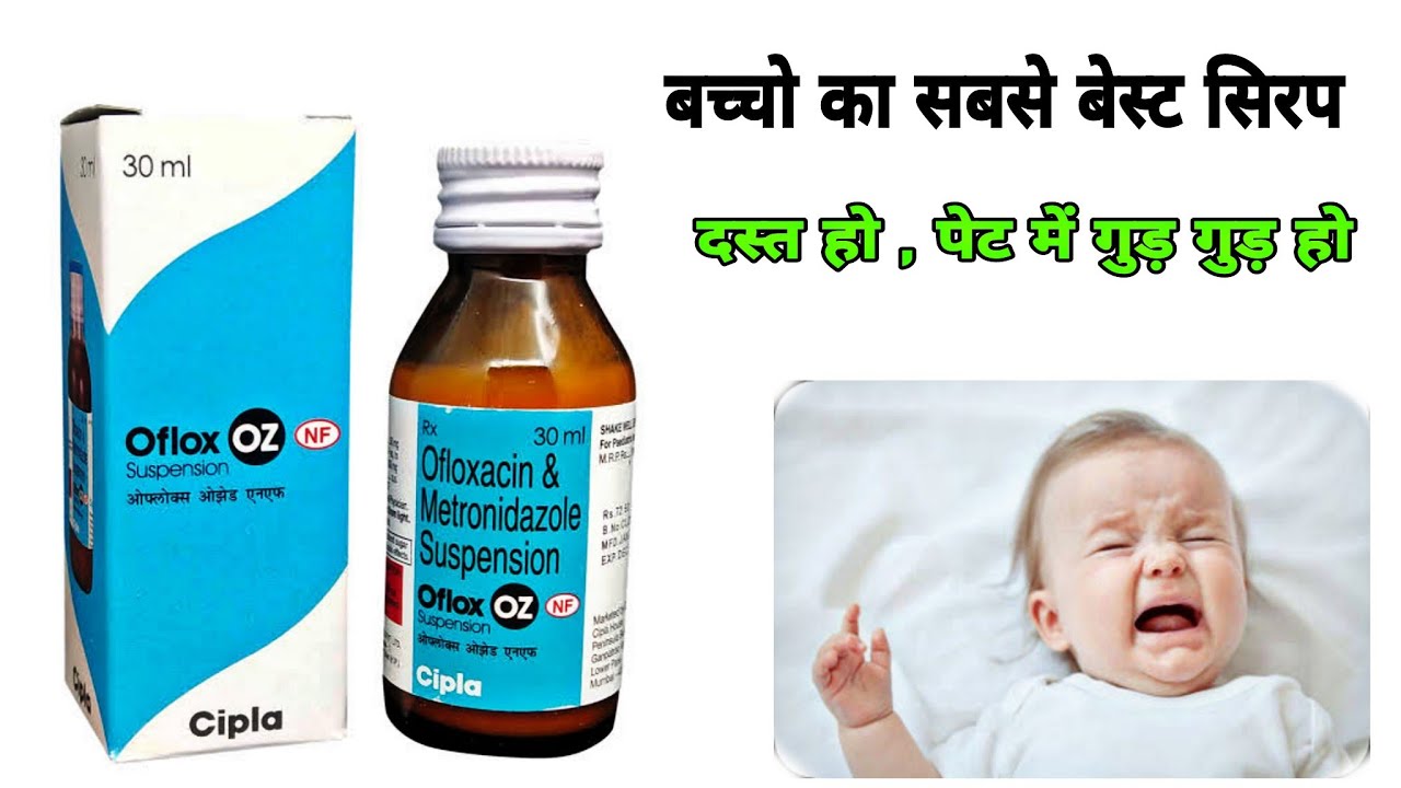 oflox oz suspension | सबसे बढ़िया सिरप || oflox oz suspension syrup in hindi || Prince Azeemuddin