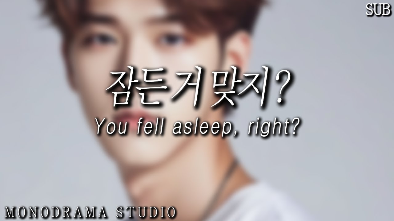 [SUB] 잠든 여친 옆에서하는 남자친구의 혼잣말 Role play ASMR