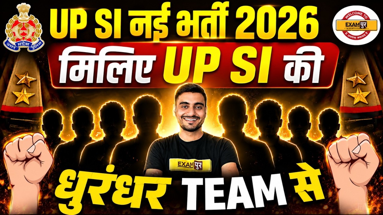 UP SI NEW VACANCY 2026 | मिलिए हजारों दारोगा बनाने वाले टीम से 😍 UP SI 2026 STRATEGY - VIVEK SIR