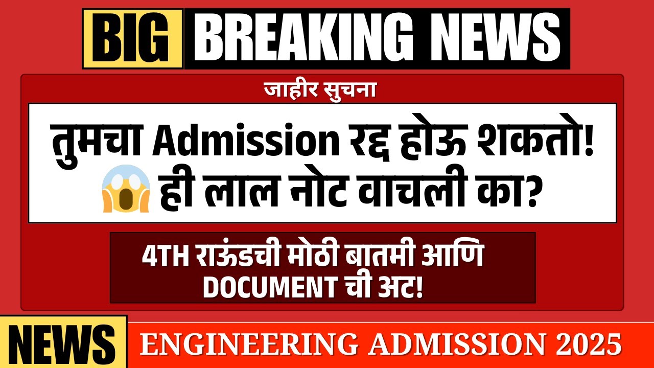 🚨 सावधान! Red Note WARNING! 😱 Don't Get Cancelled | Big Good News Inside! Engineering Admission 2025