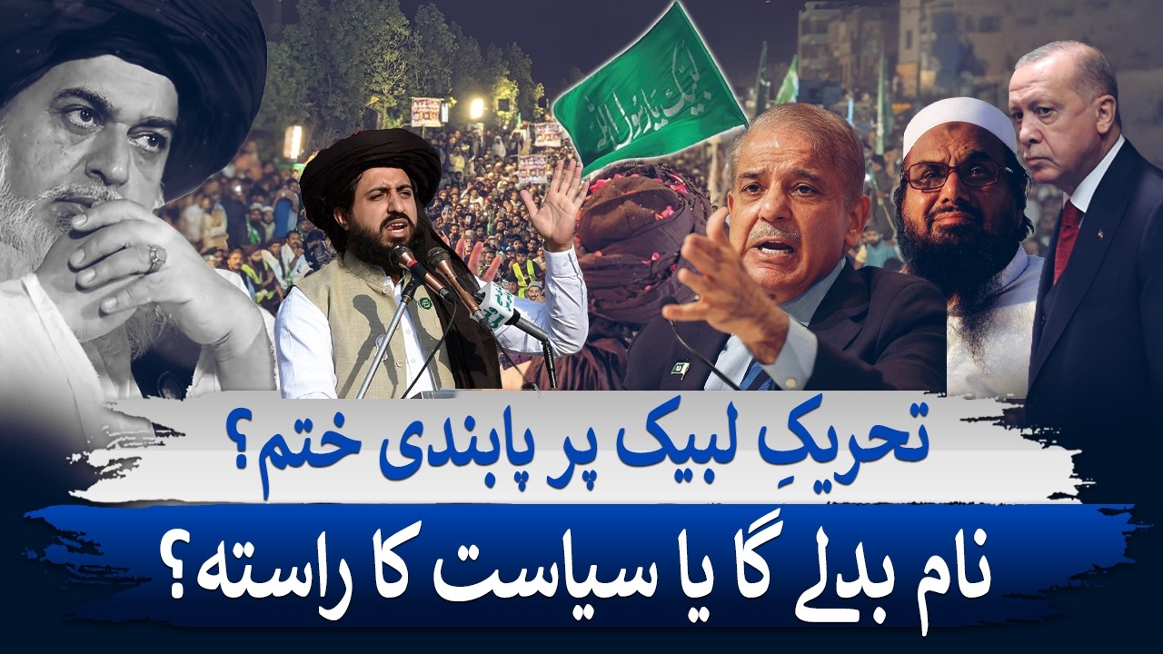 Ban on TLP to Be Lifted? New Name or New Political Strategy? Major Twist | Dunya Explainer
