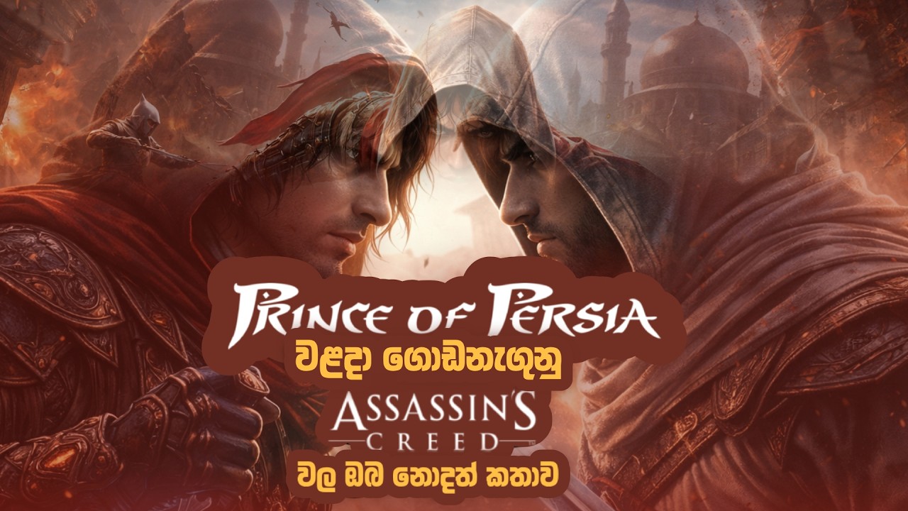 Prince Of Persia : Assassins Explained I The True Origin of Assassin's Creed 2025 (Sinhala)
