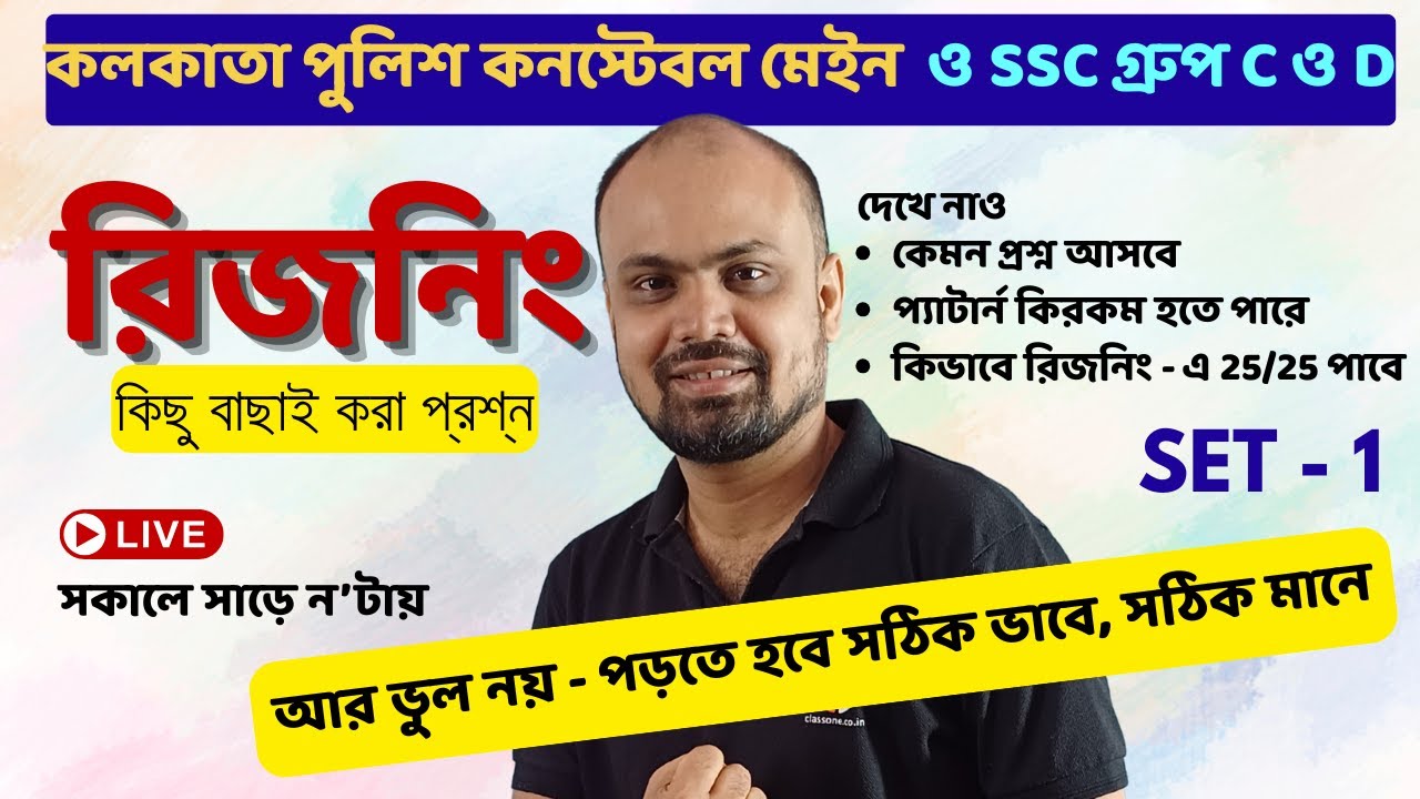 Kolkata Police Constable Main Exam and SSC Group C & D Reasoning Practice Set 2025 | By Shouvik Das