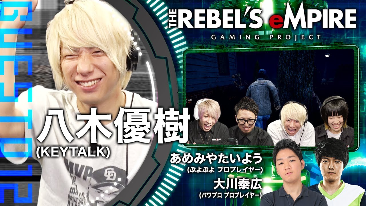 ReMG -【ゲストKEYTALK八木】八木&KOUHEIタッグでプロに挑戦・テトリスの神vsありぼぼ・絶叫のDbD対決