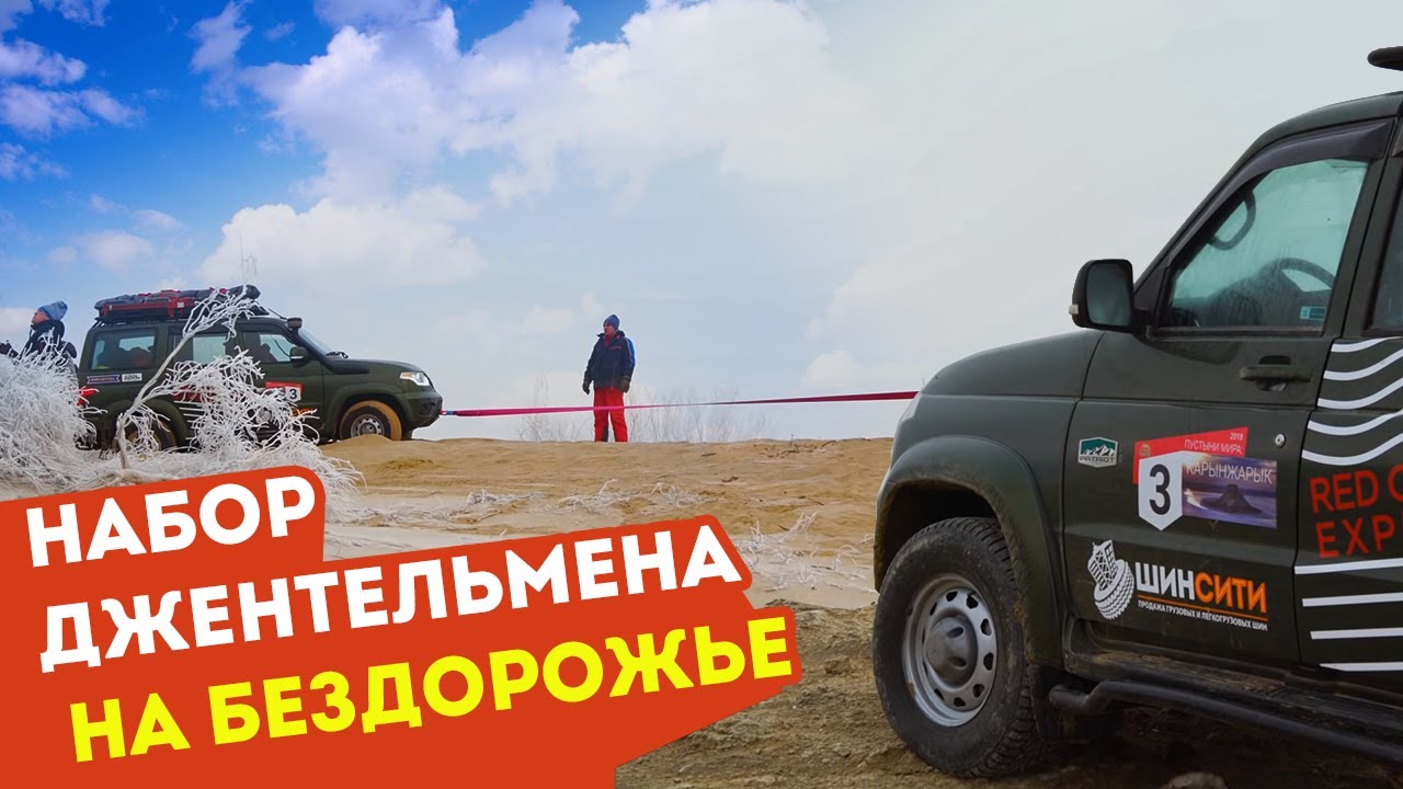 Снаряжение для Бездорожья. Что взять в Экспедицию. Offroad Тюнинг УАЗ Патриот 2019
