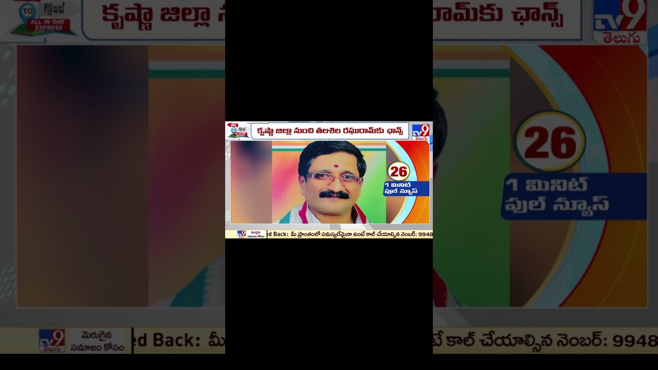 YSRCP MLC candidates' list announced - TV9