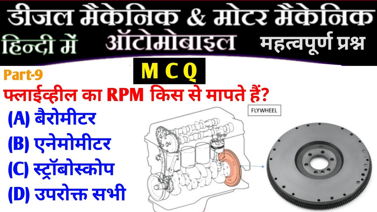 Automobile engineering || Mechanic Motor Vehicle || Diesel Mechanic MCQ question (part-9)