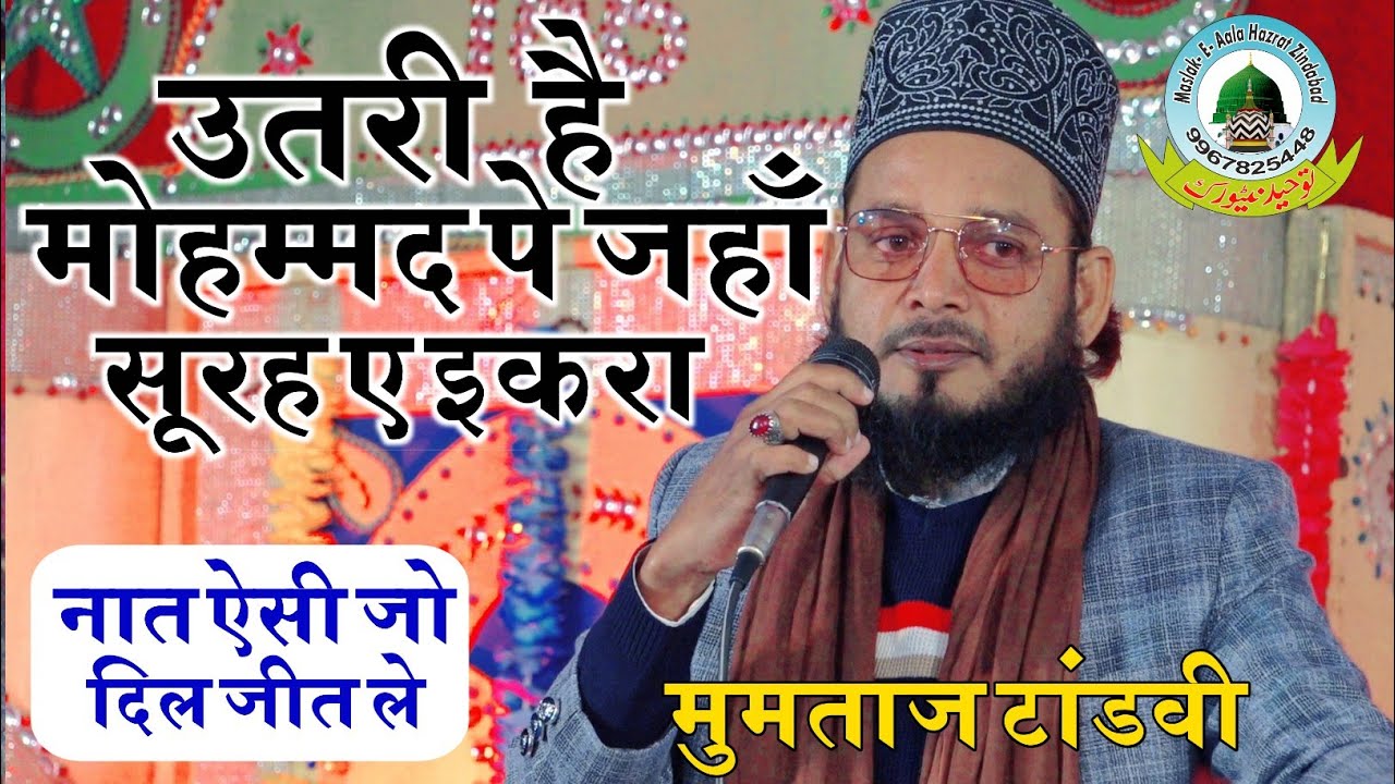 Nabiyo Me Wo Mahboob E Khuda Sabse Alag Hai By Mumtaz Tandvi New 2022 Kalam Sikandarpur Basti U.P