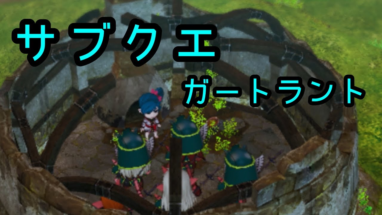 ドラクエⅩ ガートラント　狭いとここの人数で入るんすね！これは相当の強敵だー！