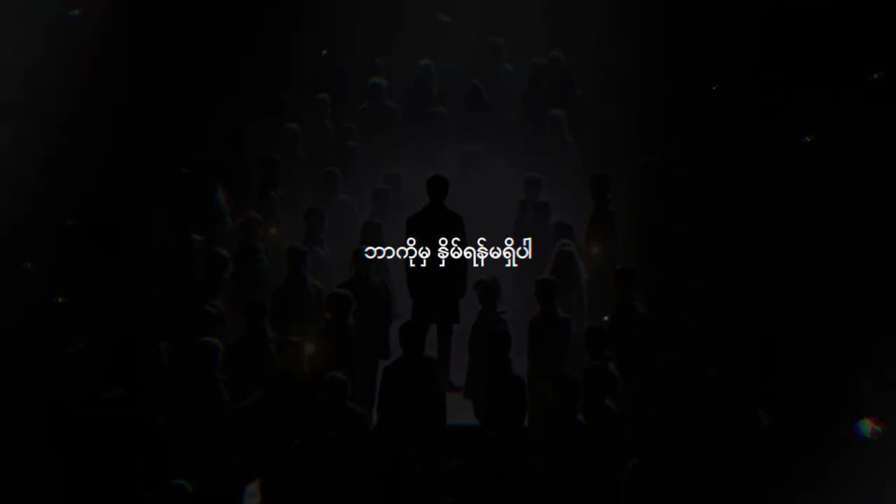 Chasin’ Dreams – Yu Soe Khant (Official Lyric Video) | SKY WAY HUSTLE
