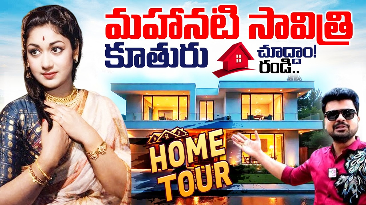 Mahanati Savitri Home Tour | Mahanati Savithri Daughter Chamundeswari | SumanTV Roshan