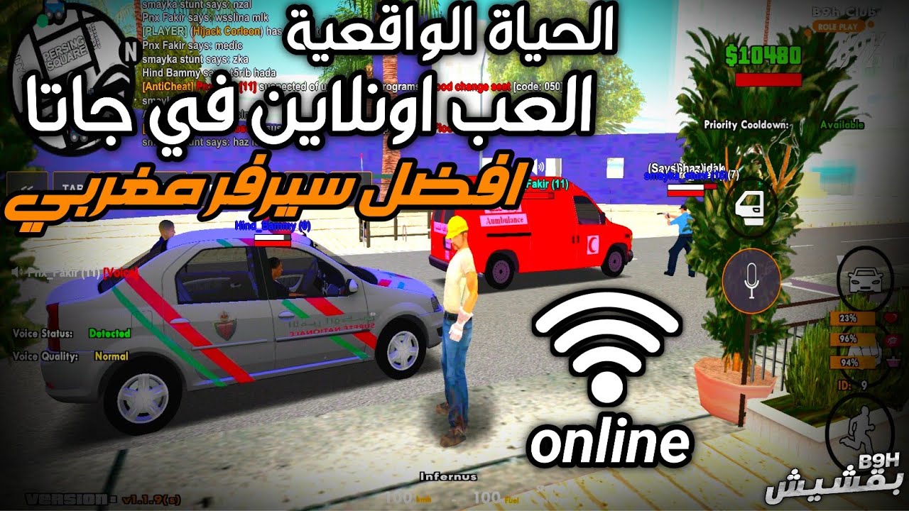 كيف تلعب اونلاين في لعبة  Gta San - الحياة الواقعية - افضل سيرفر مغربي