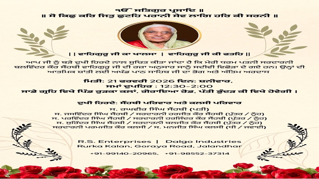 🔴LIVE PATH DA BHOG & ANTIM ARDASS || BALWINDER KAUR SEHMBY || 21-02-2026