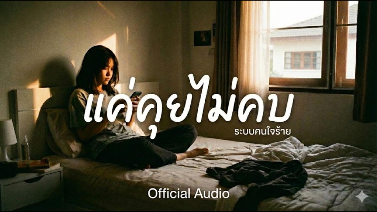 สถานะคนคุย (ที่ไม่ได้คบ) 💔 