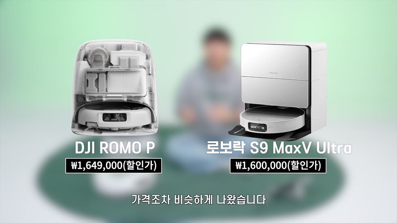로보락 끝판왕 잡으러 온 DJI ROMO, 한 달 써보니 의외의 결과가...