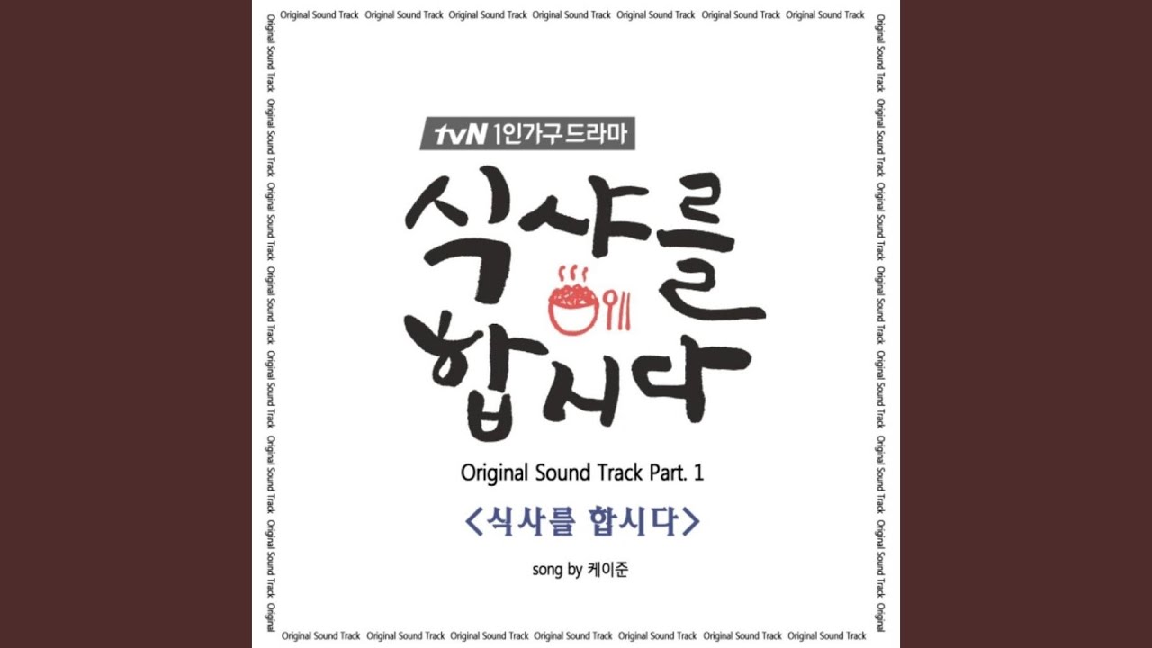 식사를합시다