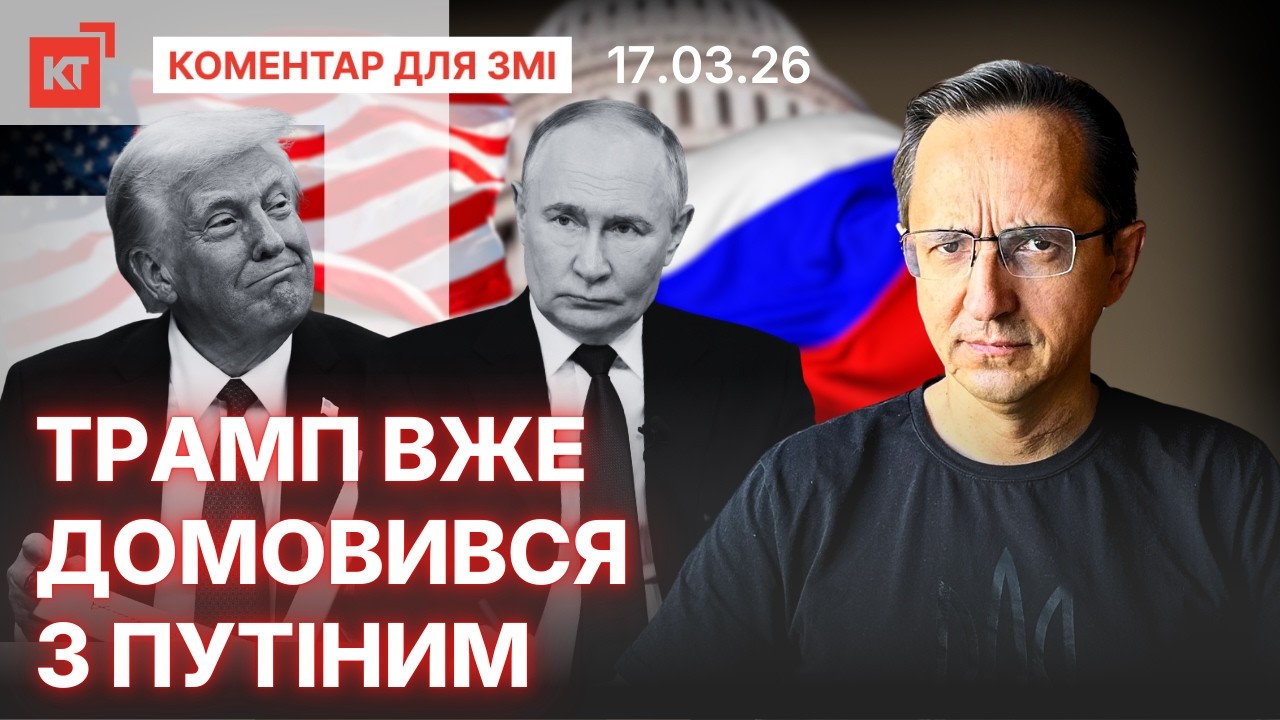 Трамп хоче закінчити війну / Європа зробила ставку на Китай