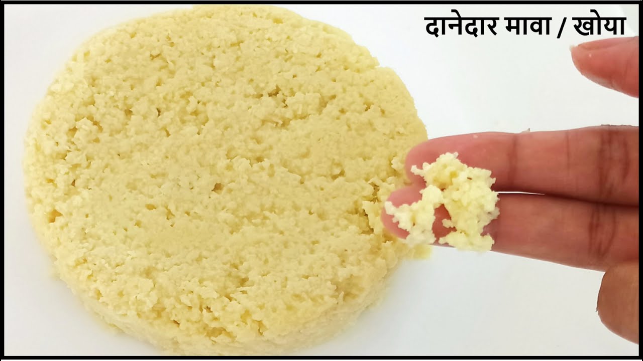 हलवाई जैसे दानेदार मावा/खोया/खोवा रेसिपी  II HOMEMADE KHOYA/MAWA RECIPE