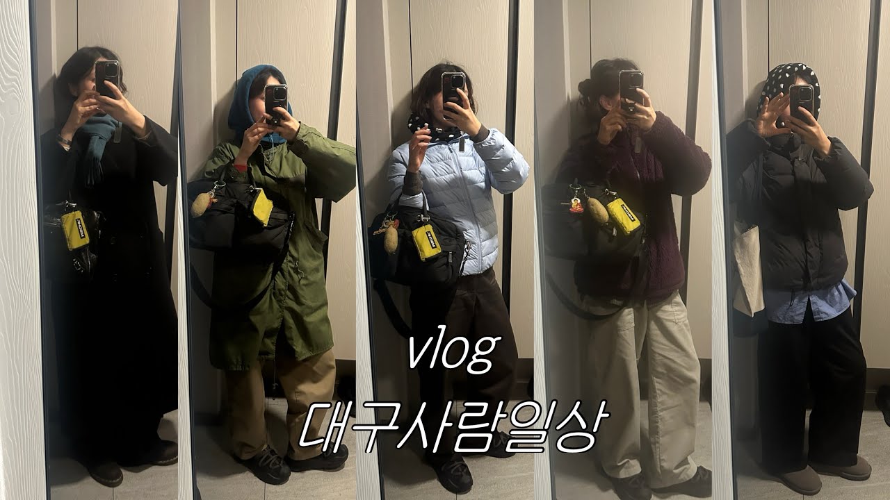 [vlog] 대구사람일상 | 강아지와일상 | 유니클로출근룩 | 대구맛집 | 대구여행 | 인터불고호텔 | 유니클로세일템 | 내일모레마흔직장인 | 대구직장인