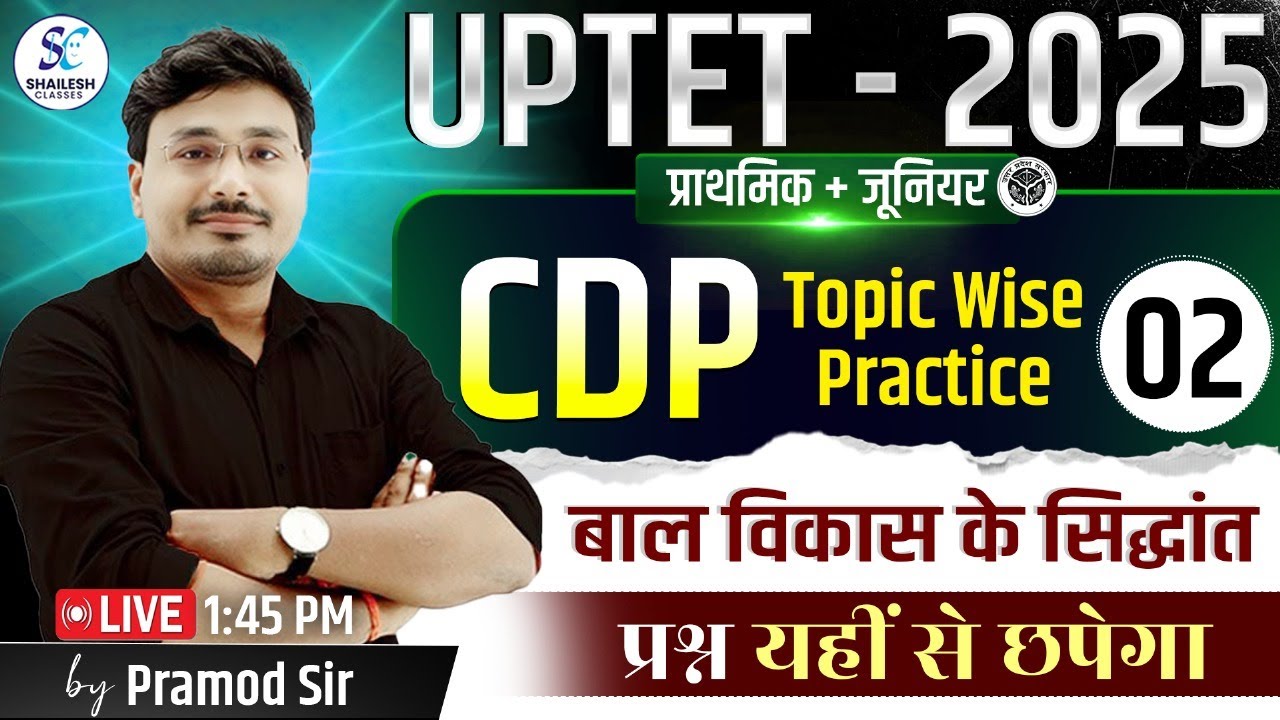 UPTET CDP CLASS 2025 / बाल विकास के सिध्दान्त 02 / UPTET  EXAM / UP TET CDP BY PRAMOD SIR / #uptet