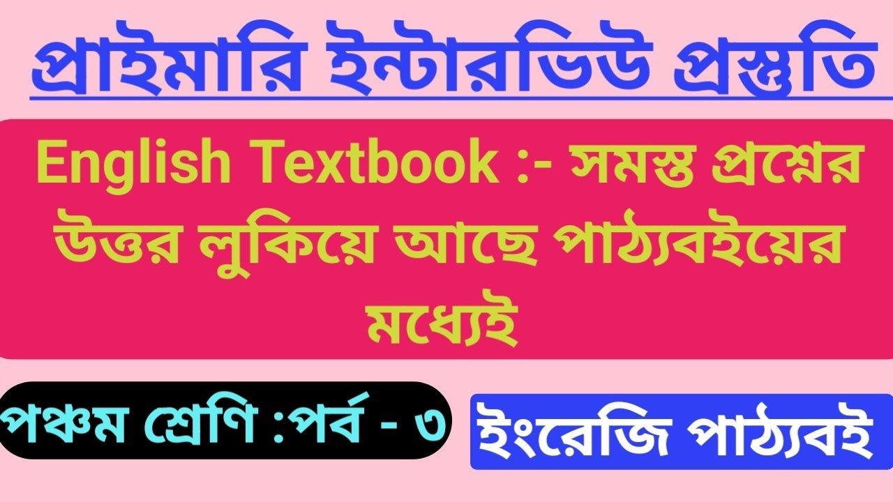 Butterfly English Textbook / Primary interview 2026/ চতুর্থ শ্রেণির ইংরেজি পাঠ্যবই।#প্রাইমারিশিক্ষক 