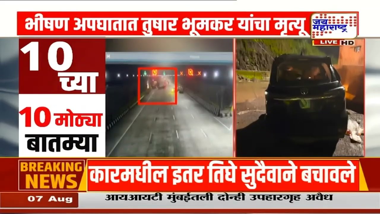 Mumbai- Pune Missing Link Accident | मुंबई-पुणे 'कनेक्टिंग लिंक'च्या बोगद्यात अपघात | Marathi News
