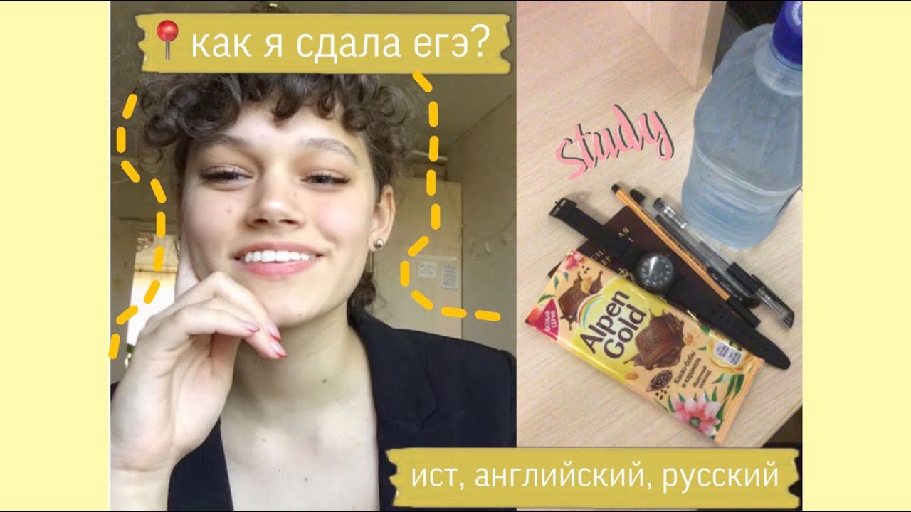 Как Я Сдавала ЕГЭ 2020? | МОИ БАЛЛЫ