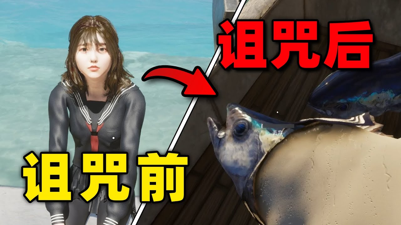 潜水员戴夫恐怖版，我要捕杀变成鱼的学生？