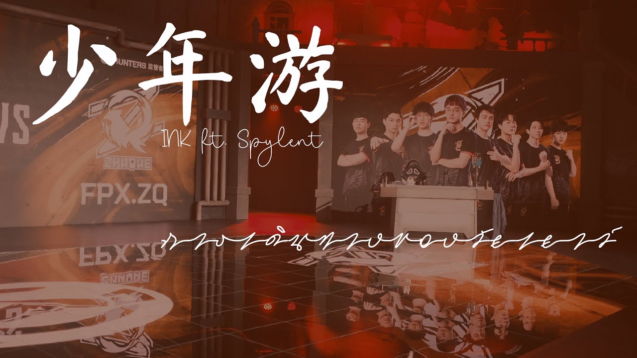[แปลไทยเพลงจีน] '少年游' การเดินทางของวัยเยาว์ (Younger Journey) #FPXZQ #IdentityV INK ft.Spylent