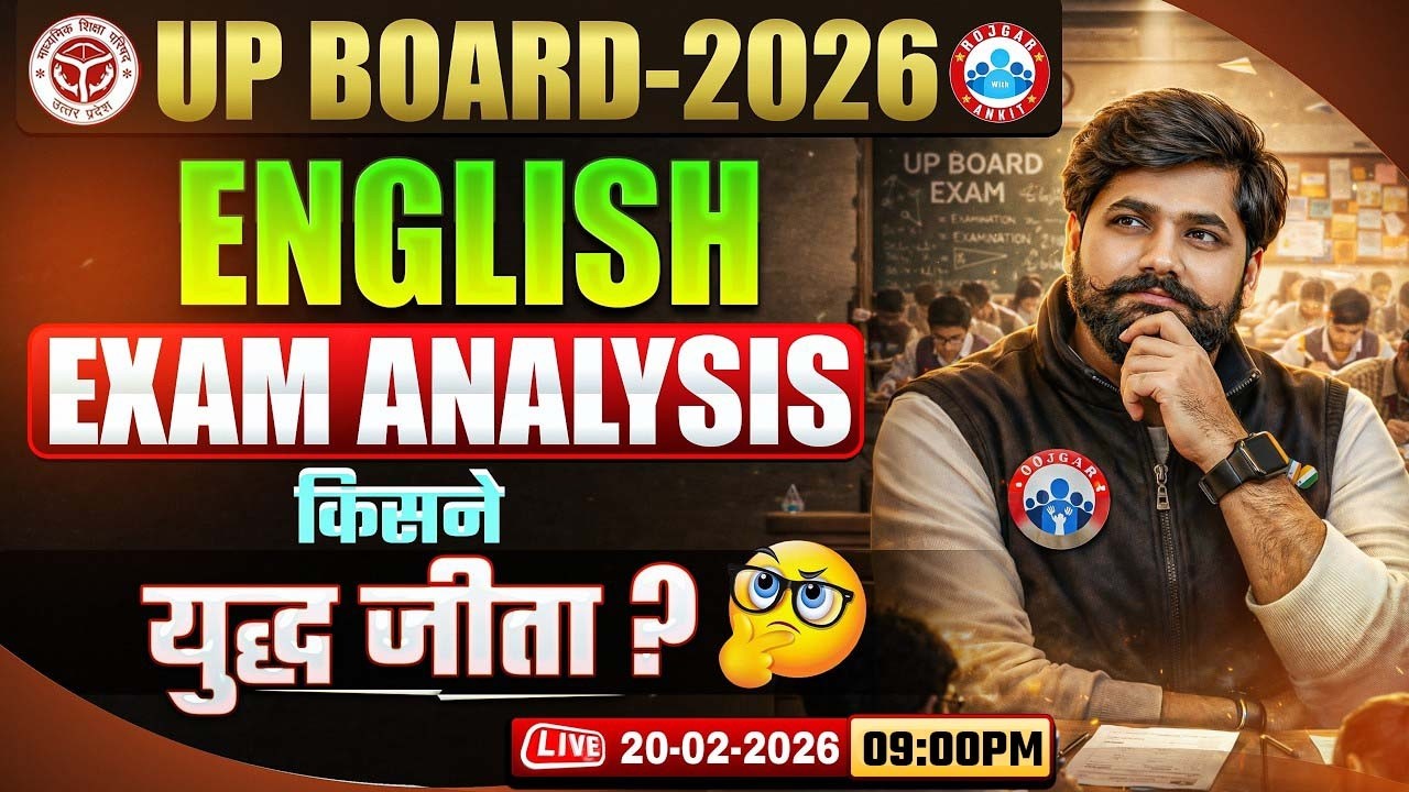UP Board Class 12 English Paper Analysis 2026 | 12th English Paper Answer Key | UP Board Exam 2026