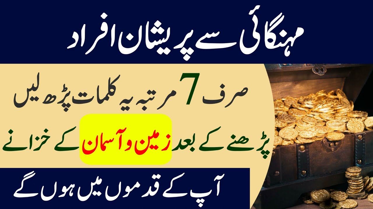 Kaimat Ke Khazane Paane Ka Wazifa || Mehangai Khatam Karne Ka Wazifa
