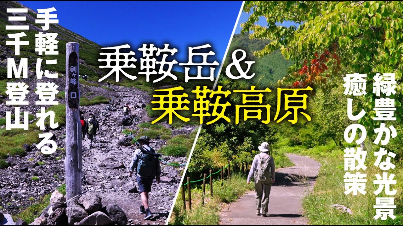 【シニアの信州夏旅】絶景！乗鞍岳登山＆乗鞍高原散策