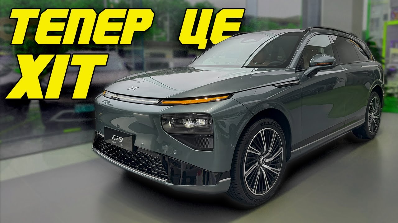 XPENG G9. Думали, краще вже не буде? А ось і ні !